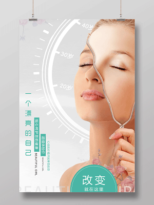 護膚美容廣告海報設計_護膚美容廣告設計模板下載_覓知網