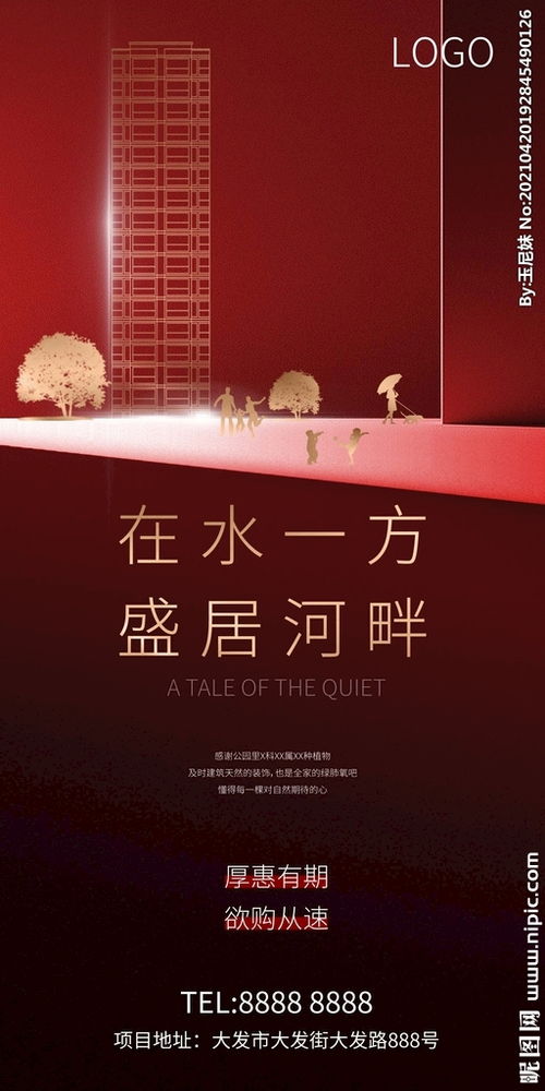 紅色地產廣告公園園林創意圖片