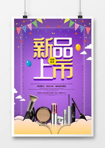 新品上市廣告設計模板下載 精品新品上市廣告設計大全 熊貓辦公
