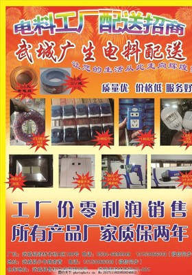 電料工廠