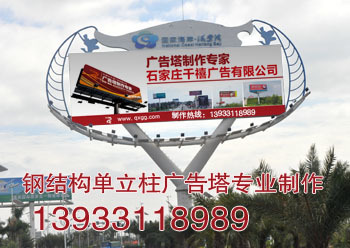 荊門市單立柱專業(yè)制作廠家圖片|荊門市單立柱專業(yè)制作廠家產(chǎn)品圖片由石家莊千禧廣告裝飾公司生產(chǎn)提供-